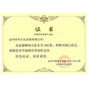 捐贈證書(shū)