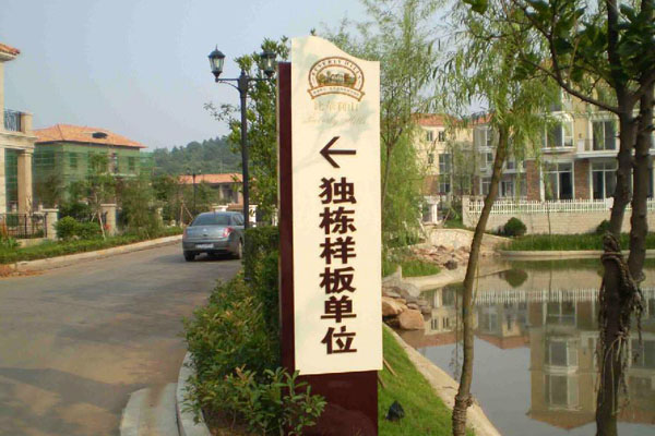 金華標識標牌的設計與制作